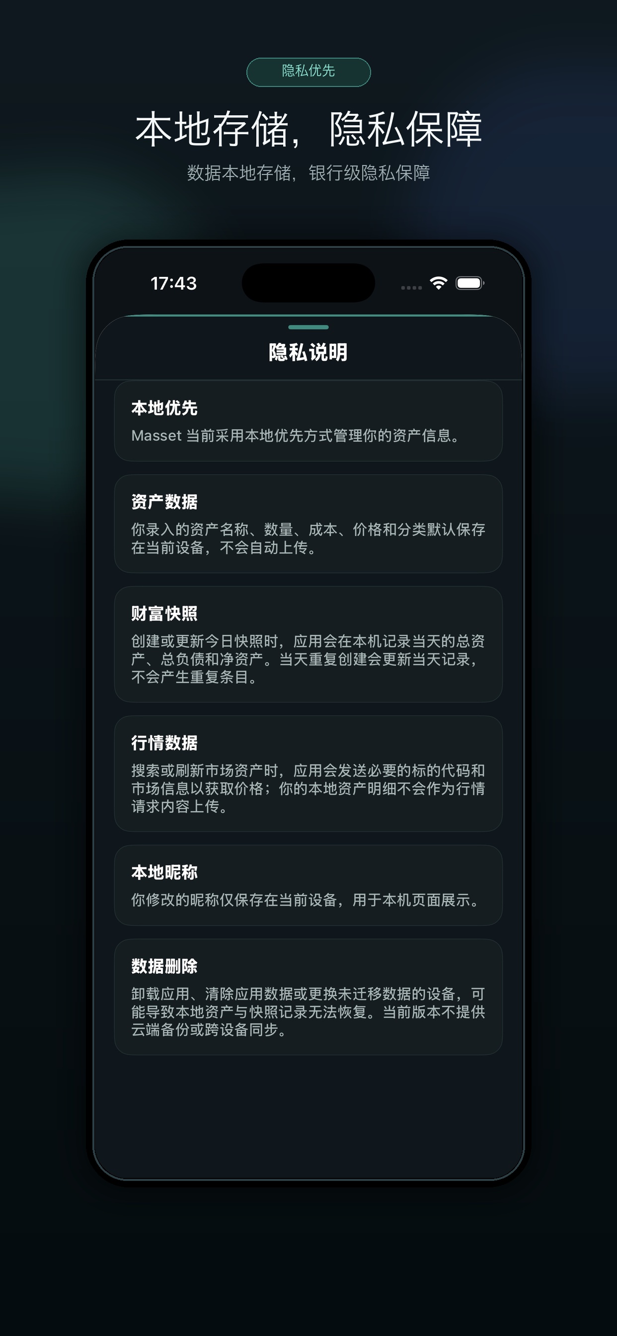 Masset 的本地优先隐私说明界面